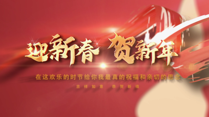 兔年大吉大金字片头国风水墨红色_1