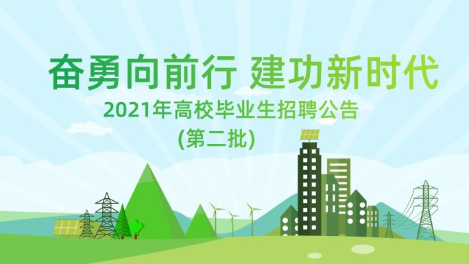 国家电网卡通mg片头