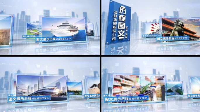 商务简洁科技企业历程图文展示AE模板