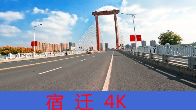 宿迁大桥4K原创