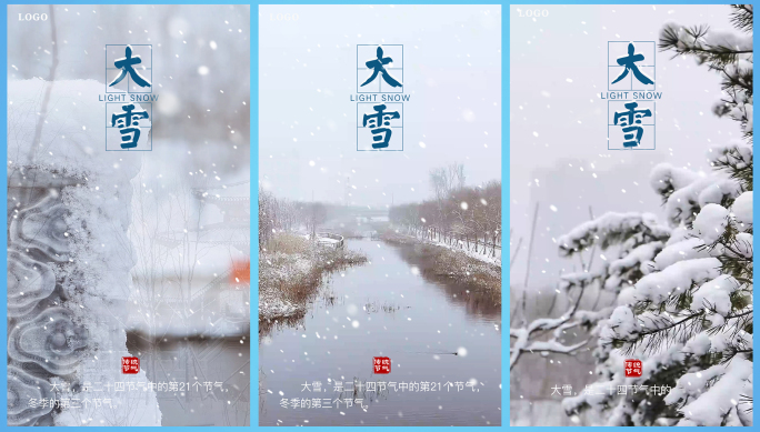 二十四节气片头大雪