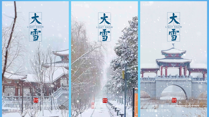 二十四节气片头大雪