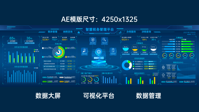 科技可视化界面