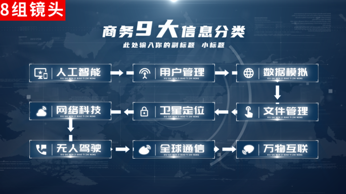 【8组】蓝色企业架构图分类ae模板包装