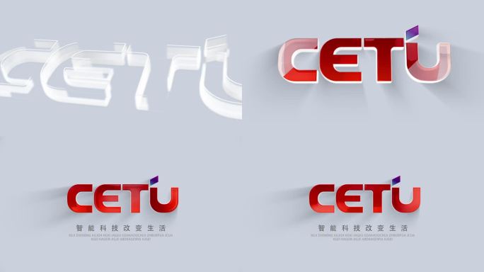 LOGO文字生长片头 CETU