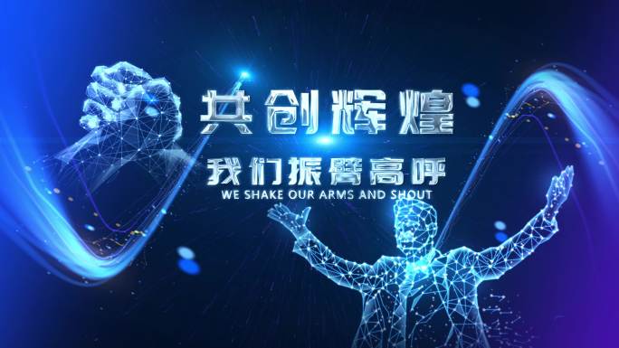 【无需插件】4k年会开场片头