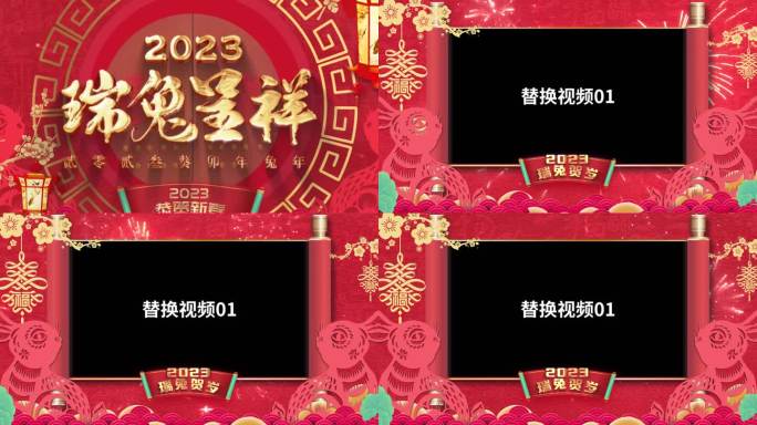 2023新年拜年送祝福开场