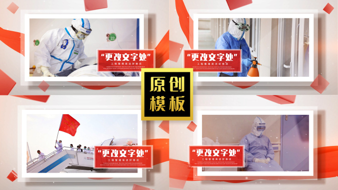 温馨红绸图文党政照片包装公益慈善相册展示