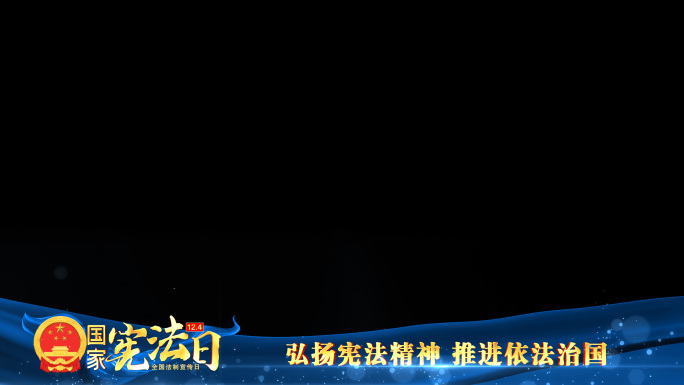 宪法宣传日祝福边框蓝色_8