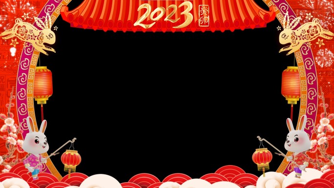 2023兔年春节新年祝福拜年边框透明通道