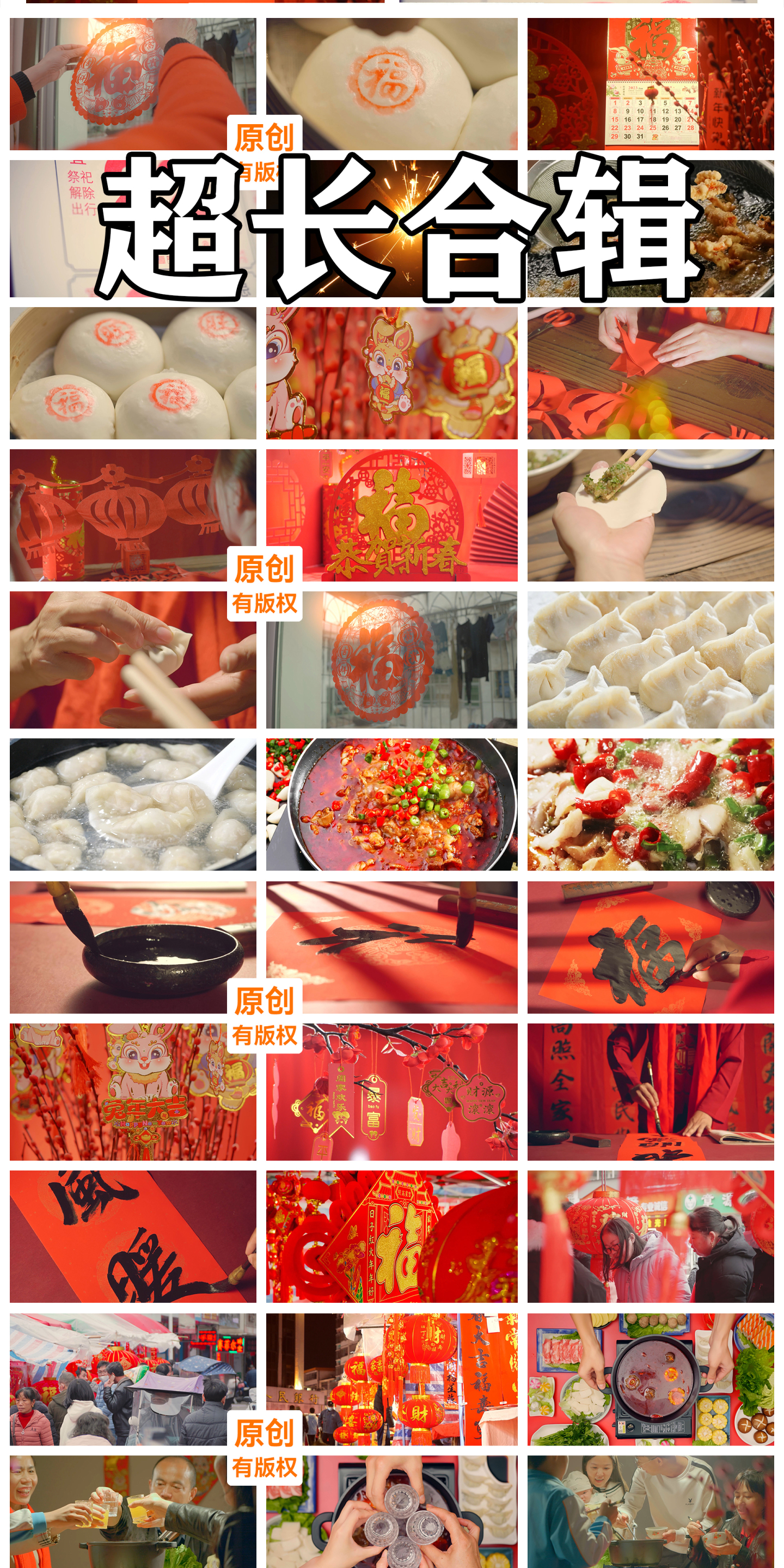 春节新年过年年味气氛超长合集
