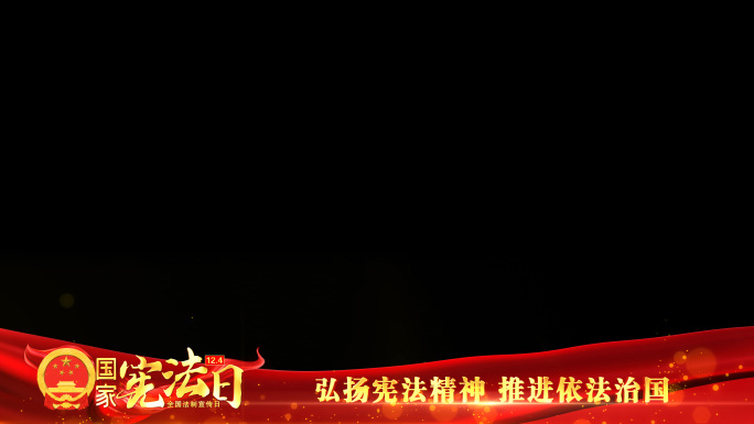 宪法宣传日祝福边框红色_8