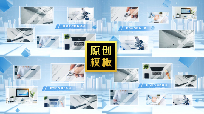 干净城市科技图文介绍多图多照片包装