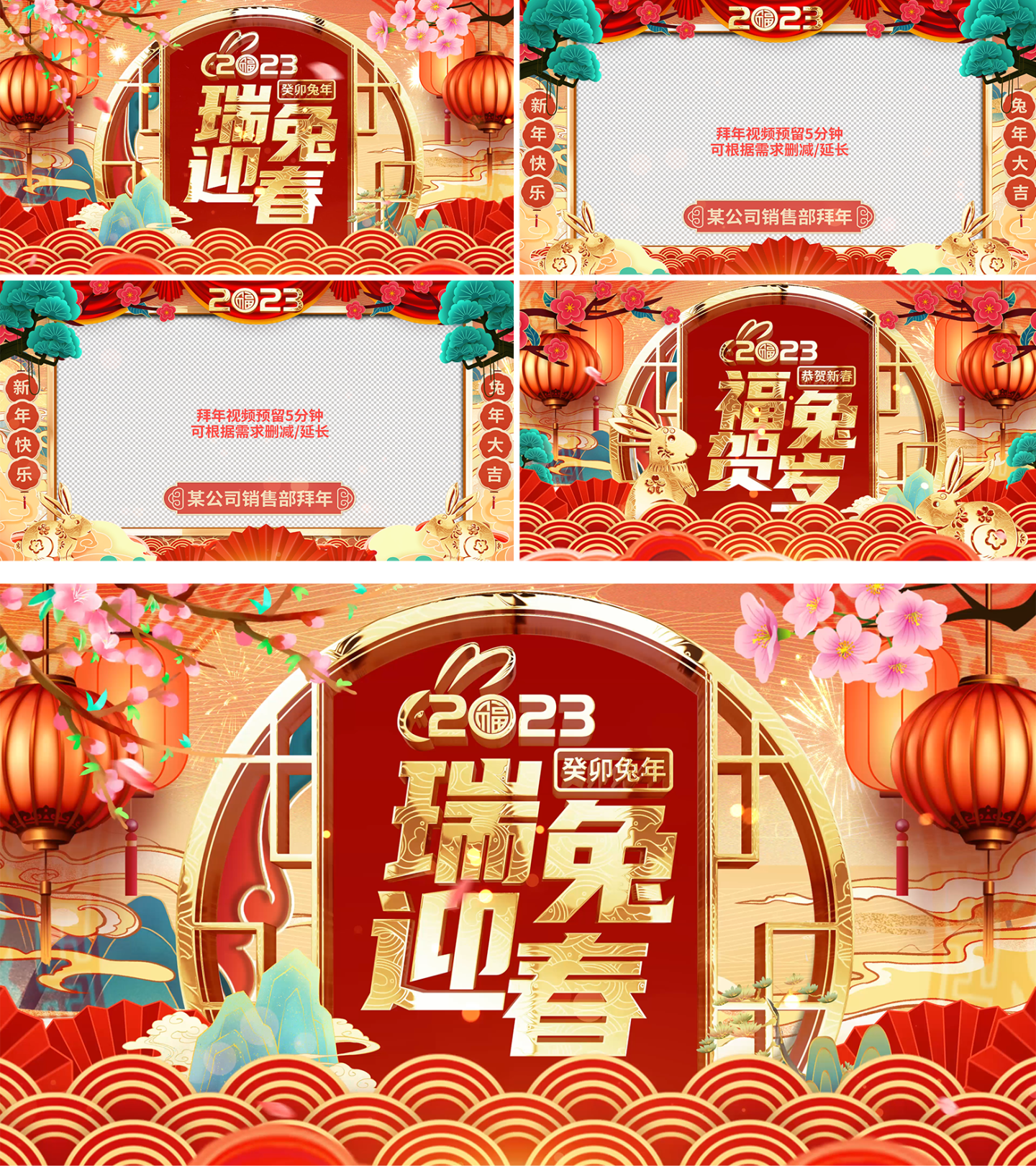 国潮风2023兔年新年春节祝福拜年视频框