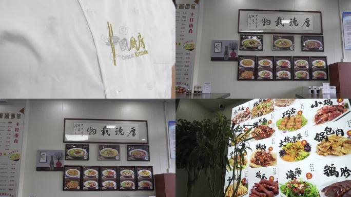 东北熏酱小餐馆小饭馆中国厨师菜牌环境拍摄