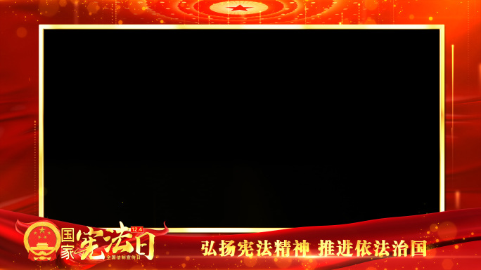 宪法宣传日祝福边框红色_5