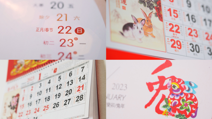 2023兔年春节除夕日历