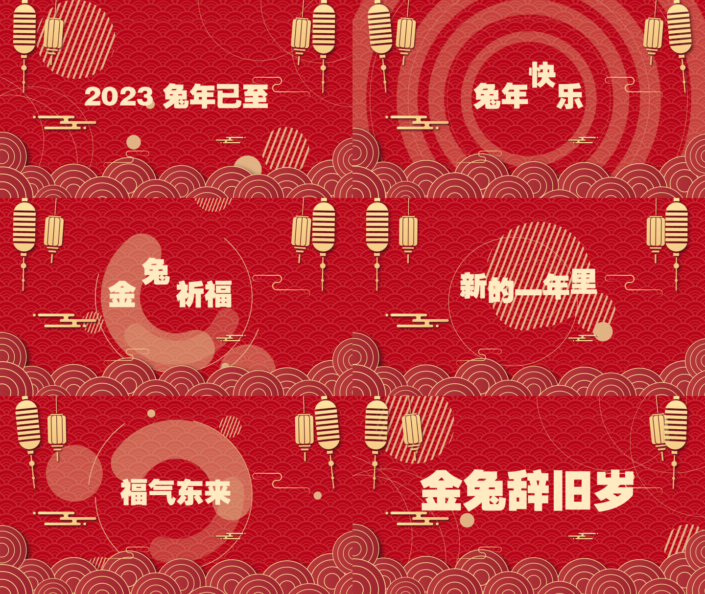 2023新年快闪视频03