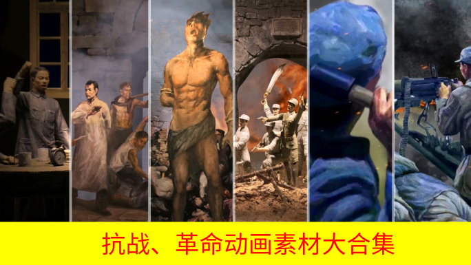 抗战革命战争动画素材大合集