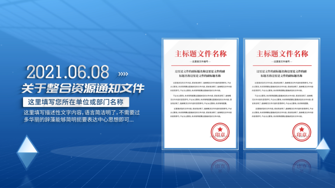 简洁玻璃质感政府红头文件证书展示AE模板
