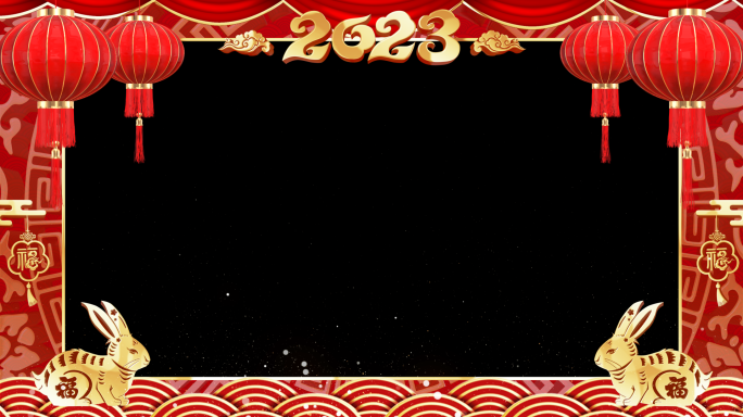 2023兔年春节祝福边框（带通道）