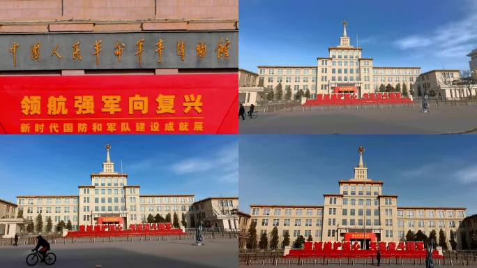 北京军事博物馆 北京地标建筑