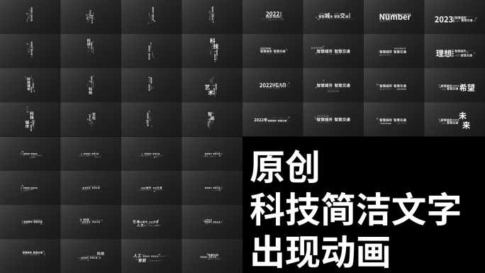 科技文字动画AE模板