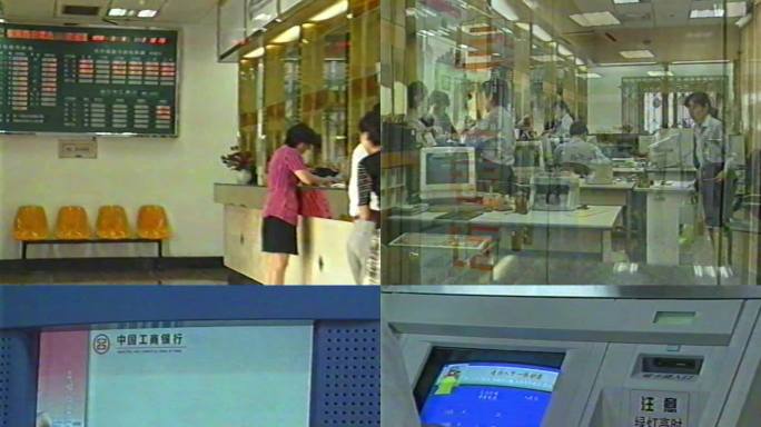 九十年代银行ATM机自助银行使用银行金融