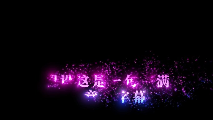 原创科幻字幕AE模板