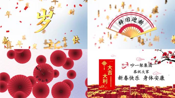 2023兔年春节拜年片头