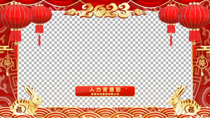 2023兔年春节祝福边框AE模板