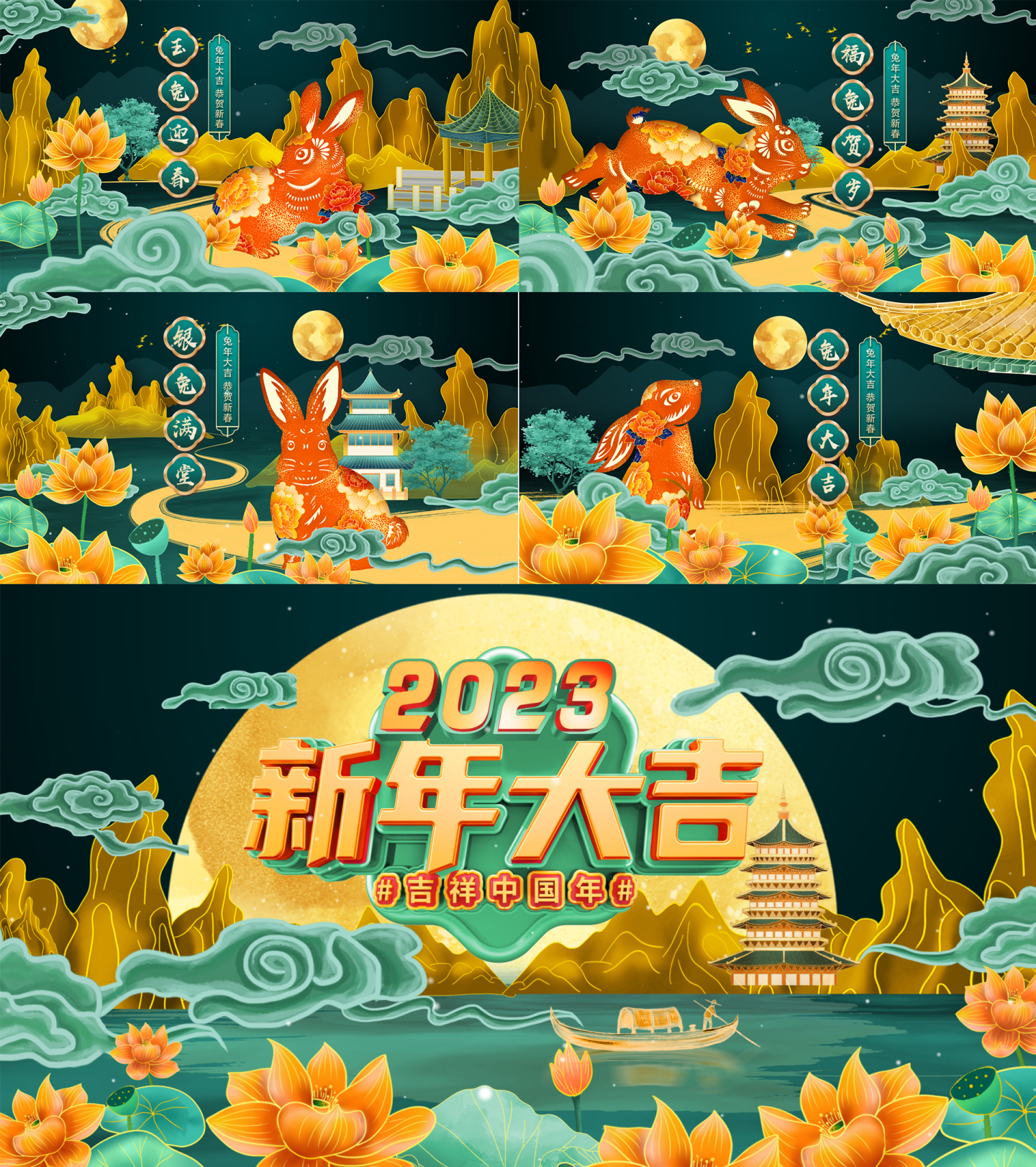 2023兔年春节片头-32秒