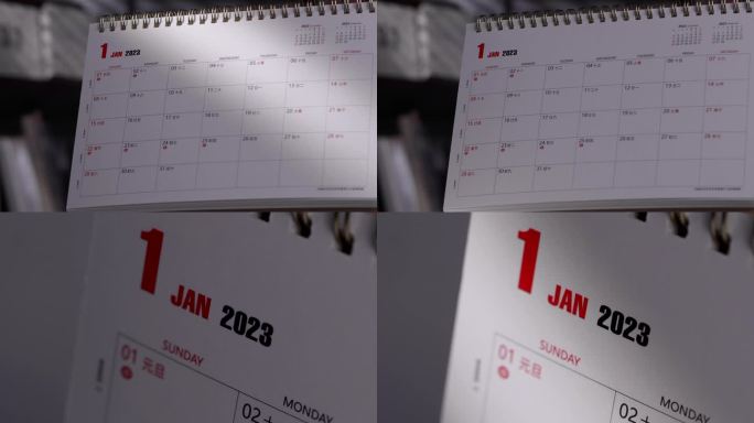 2023年1月 新年新月份 元旦新的一年