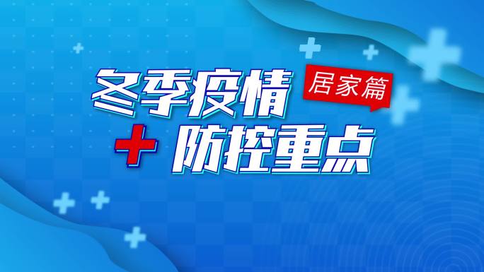 MG卡通文字疫情标题片头AE模板