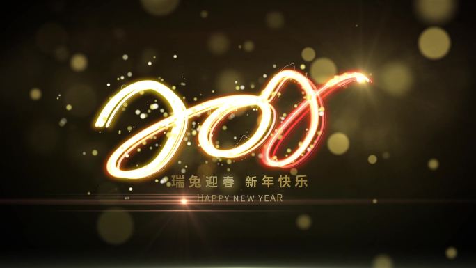 2023光线粒子兔年新年落版片头路径动画