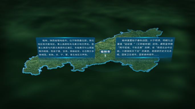 4K大气榆林市地图面积人口基本信息展示