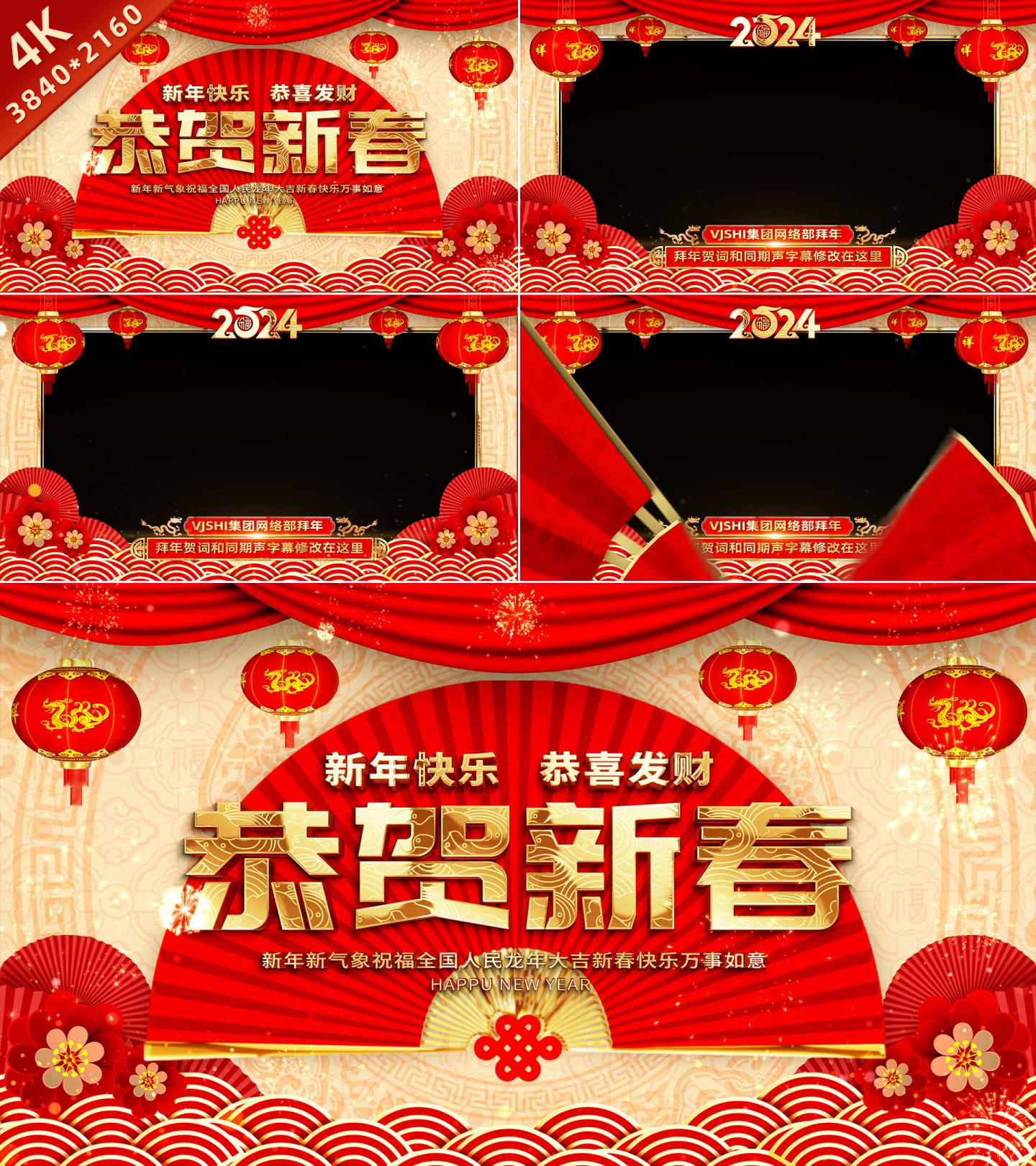 龙年春节拜年视频边框AE模板