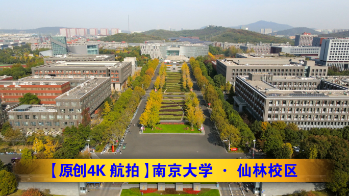 南京大学仙林校区航拍