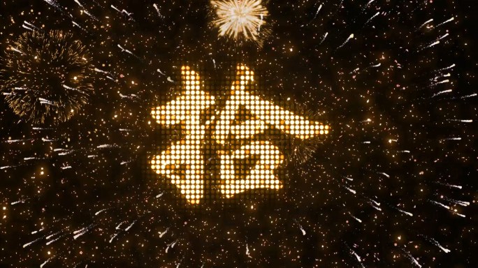 2023金色烟花跨年粒子爆炸倒数宽屏中文
