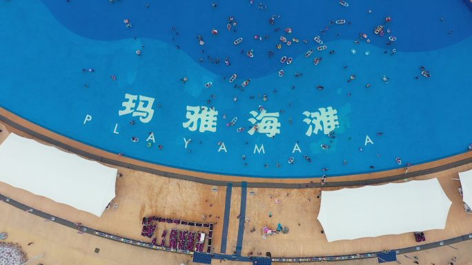 乐华城欢乐水世界玛雅海滩 航拍素材
