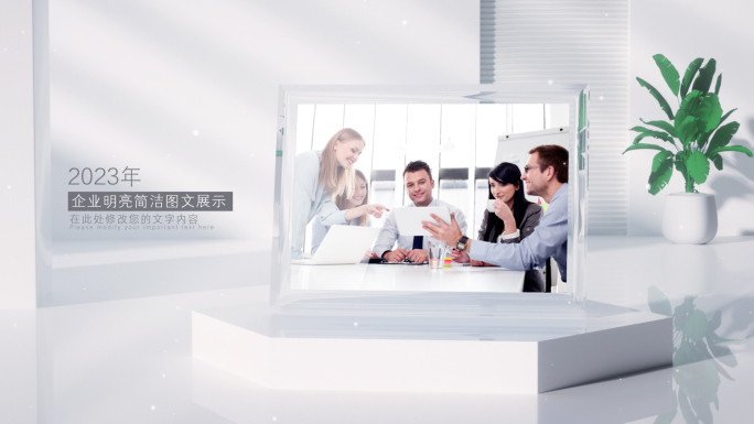 三维简洁明亮企业图文展示