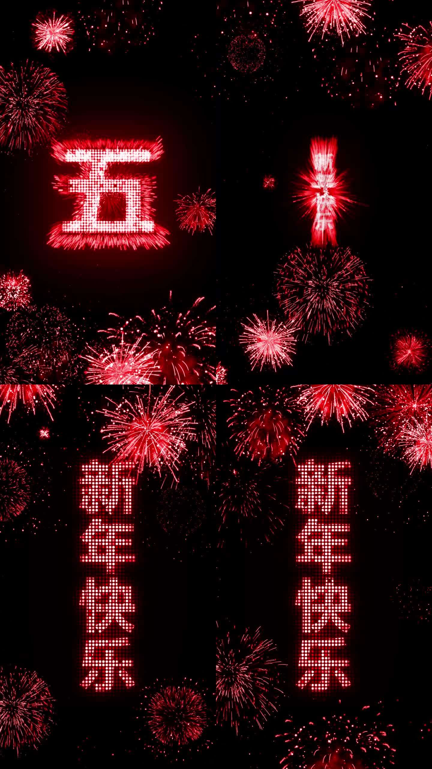 2023红色烟花跨年粒子爆炸倒计中文竖屏
