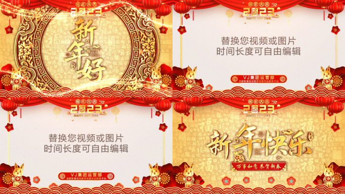 2023兔年春节拜年祝福