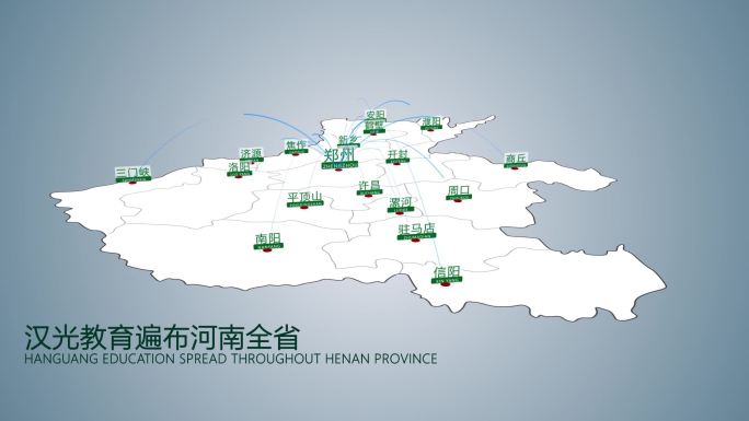 河南省简洁版地图动画