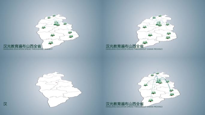 山西省简洁版地图动画