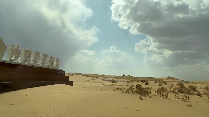 沙漠风光 沙漠行车风景