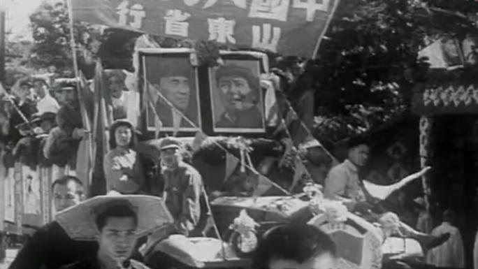 1949年 山东人民 庆祝新中国成立
