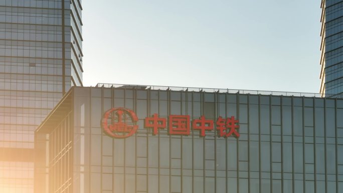 中国中铁LOGO大楼