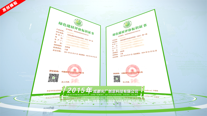 绿色农业生态环保证书文件展示