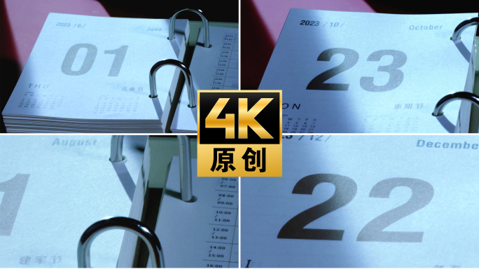 【4K】2023兔年下半年台历节日特写